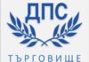 Над 4 000 членове и симпатизанти на ДПС в Търговищка област свалиха доверието от Джейхан Ибрямов с подписка