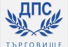 Над 4 000 членове и симпатизанти на ДПС в Търговищка област свалиха доверието от Джейхан Ибрямов с подписка