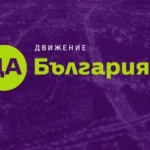 „Да България“ пита Радев: За Европа или за Русский мир?