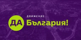 „Да, България“ намеква за напускане на коалицията ПП-ДБ