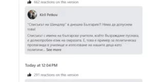 Кирил Петков пак забавлява фейсбук – сравни списъка на Шиндлер със спасените евреи със списъка на „Възраждане“