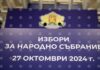 Днес е крайният срок за оспорване на резултатите от вота на 27 октомври