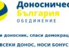 Доносите на ПП са в стил Шесто на ДС