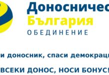 Доносите на ПП са в стил Шесто на ДС