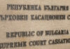 ВКС потвърди: Атанас Зафиров представлява БСП