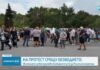 Жителите на Кочериново блокираха пътя за Рилския манастир
