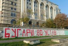 Заличиха надписа „Българите в Конституцията“ в Скопие