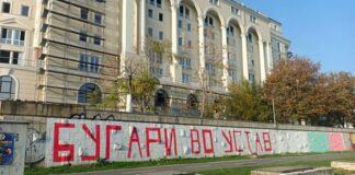 Скопие осъмна с огромен надпис „Българите в конституцията“