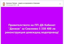 В Севлиево ще пият една „студена вода“ за безводието. Саботира ги лицето на „промяната“ Богомил Петков