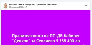 В Севлиево ще пият една „студена вода“ за безводието. Саботира ги лицето на „промяната“ Богомил Петков