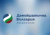 ДБ: Номинацията за премиер да се обсъжда на лидерска среща след постигане на споразумение за управление