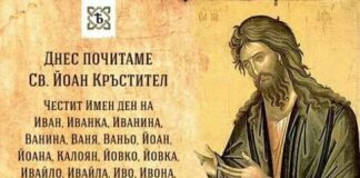 330 000 българи празнуват на Ивановден