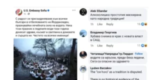 Не разбират ли американците каква пошлост и хибридна атака е леденото хоро?!