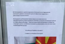 С любов от Северна Македония – благодарствено писмо на входа на посолството ни в Осло