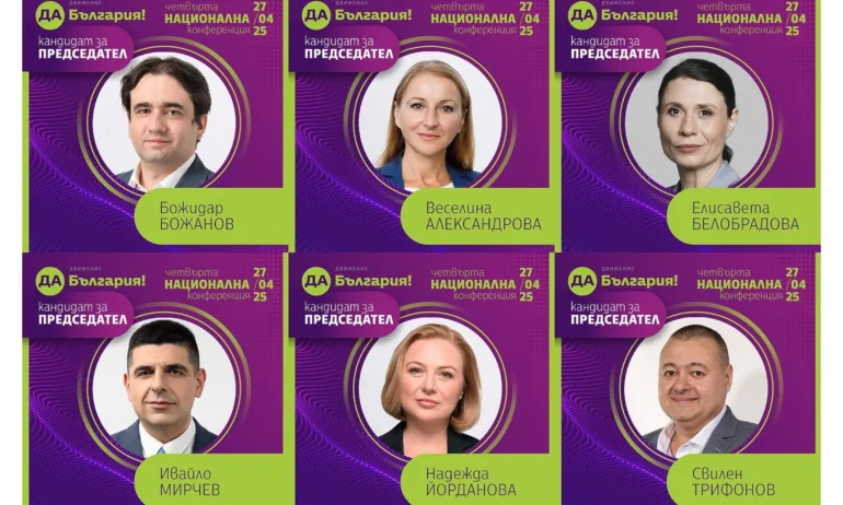 Шестима претенденти ще се състезават в надпревара да наследят Христо