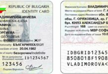 МВР предлага новата лична карта да струва 18 лв. до края на годината