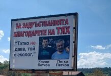 Билборд показва Кирил Петков и баща му, пречили за довършването на АМ „Струма“