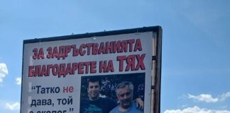 Билборд показва Кирил Петков и баща му, пречили за довършването на АМ „Струма“