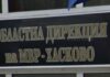 Мирослав Христов е новият шеф на полицията в Хасково