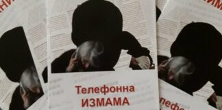 МВР: Мними полицаи, прокурори и банкови служители звънят по телефона