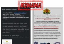 Измамници пращат имейли от името на МВР и министър Митов
