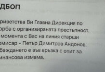 Нова схема: Измамници се представят за служители на ГДБОП, карат жертвите да теглят кредити