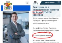 Зам.-кметът на София се оказа от Инициативния комитет на Румен Радев