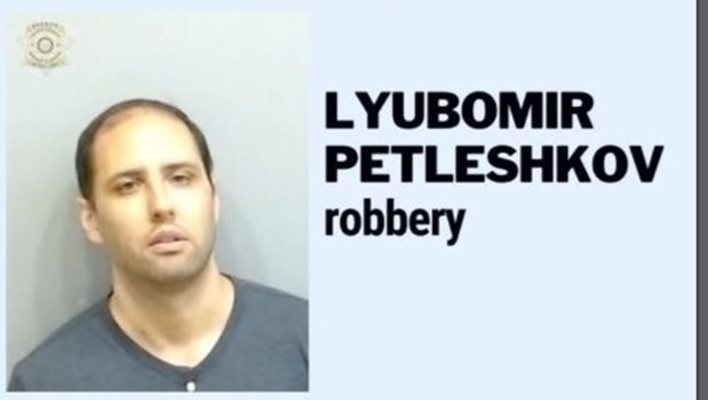 39 годишен българин е арестуван за въоръжен грабеж в банка в