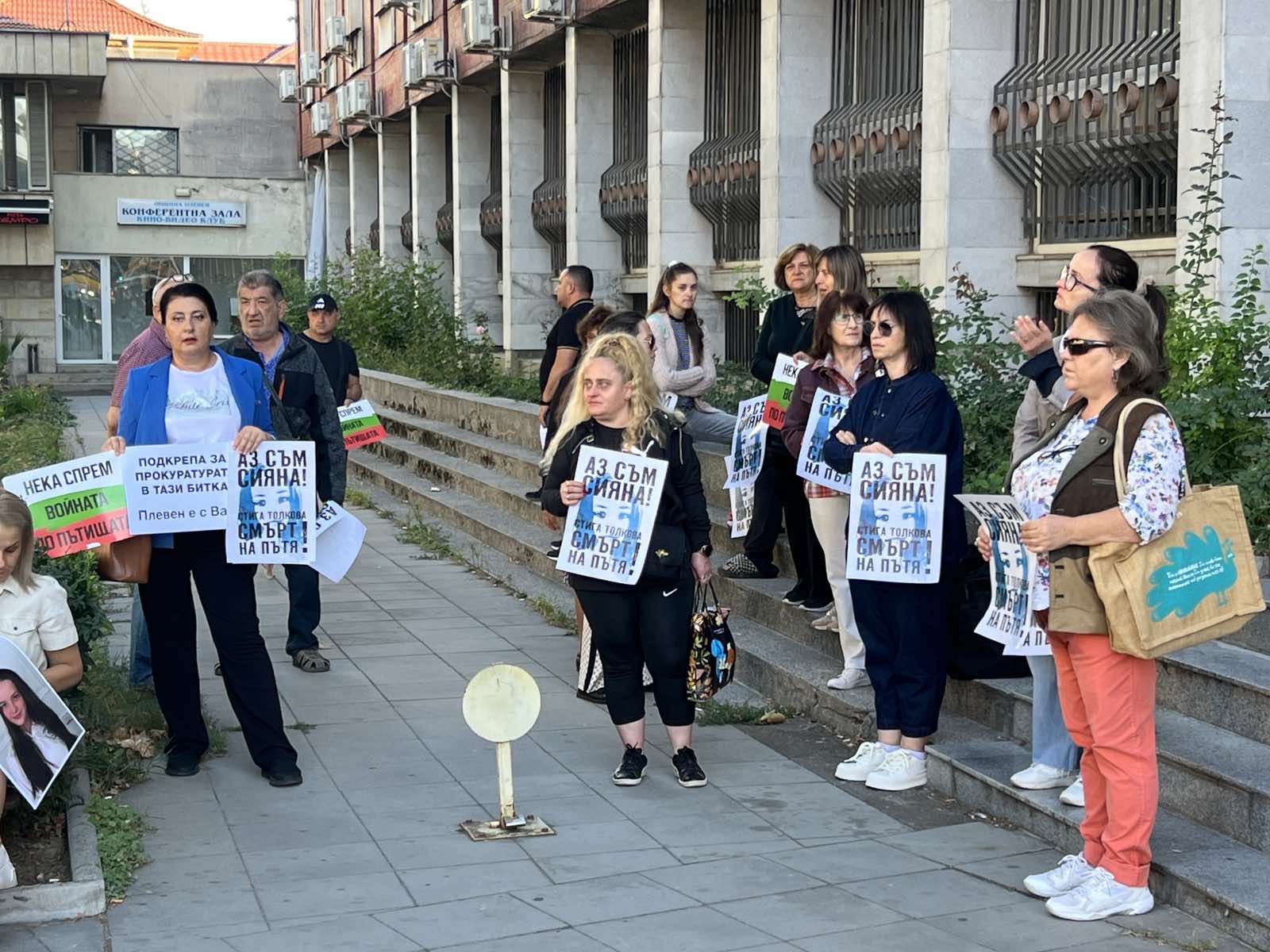 Протест пред Съдебната палата в Плевен преди насроченото за днес