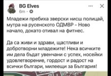 Всички, които сте „елфи“, сте л…а