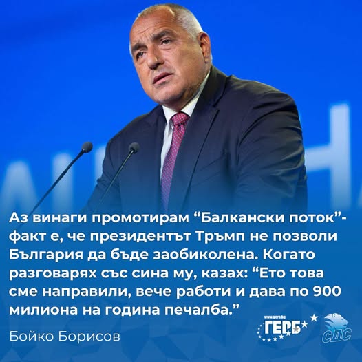 Борисов-тръмп младши