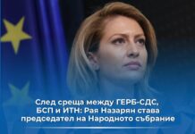 ГЕРБ: Рая Назарян ще бъде председател на Народното събрание