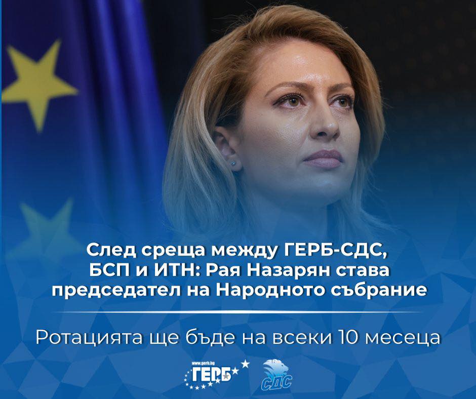 След среща между ГЕРБ БСП – Обединена левица и ИТН