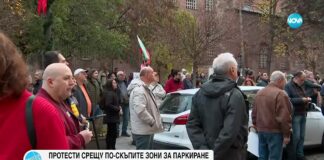 Столичани на протест срещу новите по-високи цени за паркиране