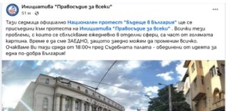 Радев и кръгът около Прокопиев се обединиха – протестърските им групички излизат заедно на площада