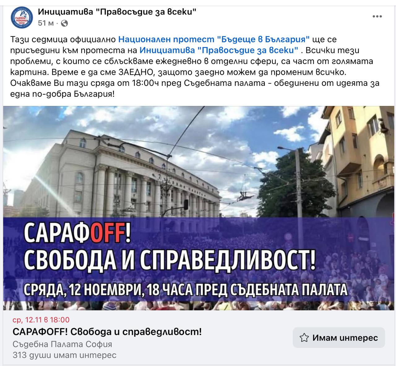 Лъснаха схемите на протестърските групички около Румен Радев и около