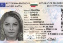 30 лева ще струва издаването на лична карта от януари