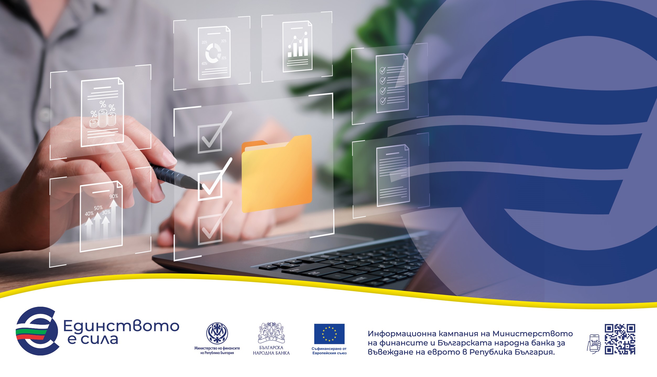 С въвеждането на еврото от 1 януари 2026 г всички