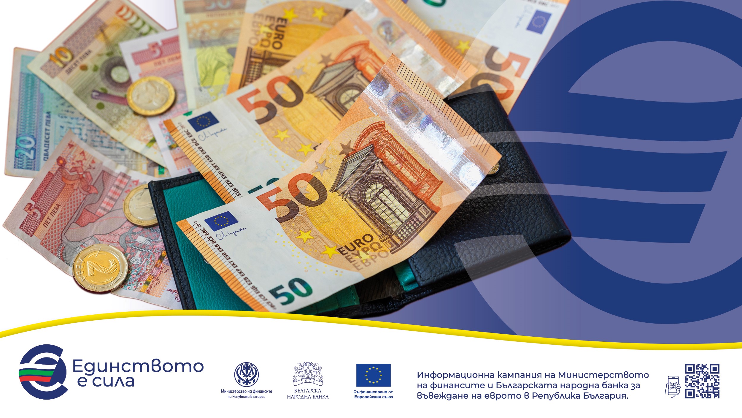 От 1 януари 2026 г еврото става валутата на България