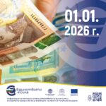 Трябват ли ни пари кеш на 1 януари 2026 г.?