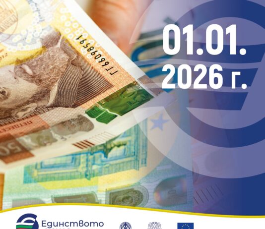 Трябват ли ни пари кеш на 1 януари 2026 г.?