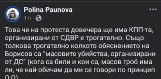 Висш цинизъм и подмяна на историческата памет е да се поставя под съмнение „масовите убийства, организирани от ДС“