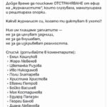 Деница Сачева: Свободата на словото не включва правото да сочиш хора и да подканваш тълпата да ги „чисти“
