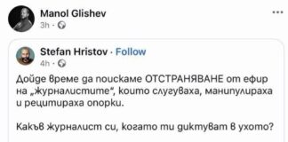 Деница Сачева: Свободата на словото не включва правото да сочиш хора и да подканваш тълпата да ги „чисти“
