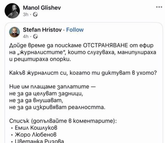 Деница Сачева: Свободата на словото не включва правото да сочиш хора и да подканваш тълпата да ги „чисти“