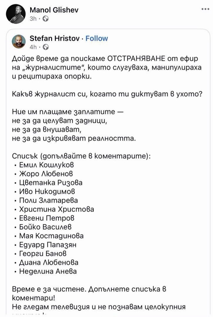 Деница Сачева фейсбукДеница СачеваСписъци с имена квалификации и колективно заклеймяване