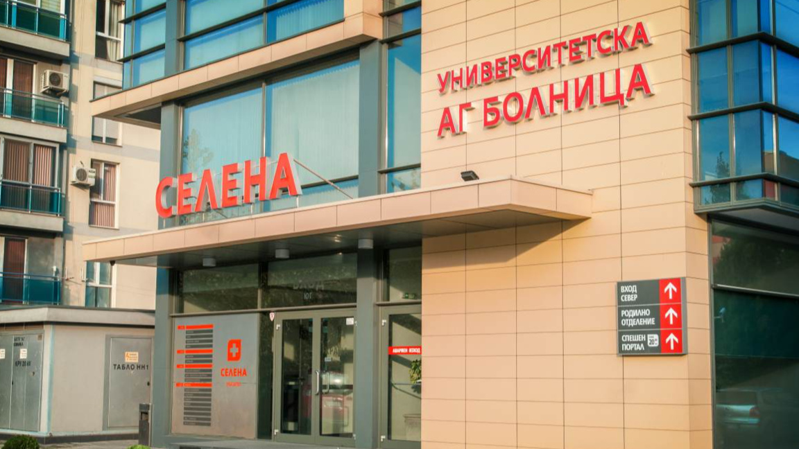 Досъдебно производство за кражба в особено големи размери в УСБАЛАГ