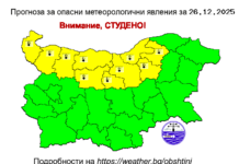 Жълт код за минусови температури през деня в 10 области