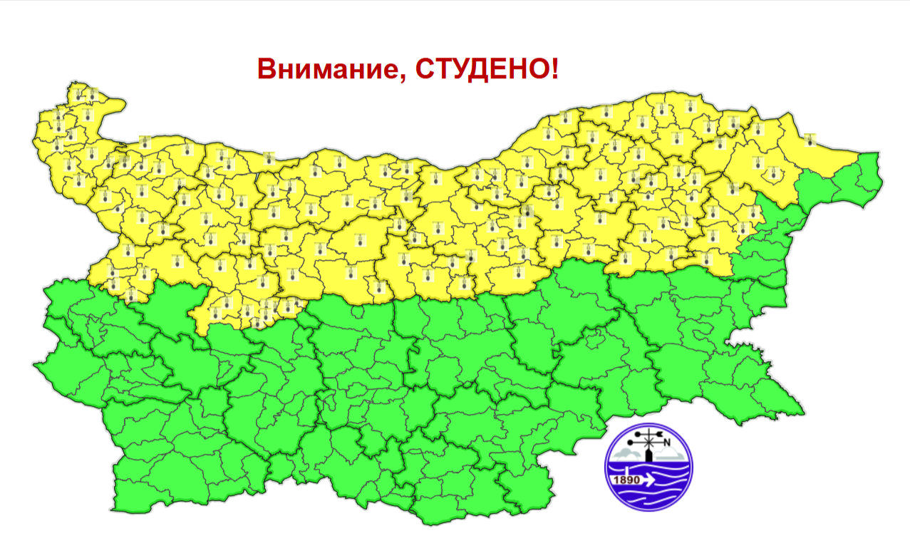 Жълт код за студено време заради много ниските температури в