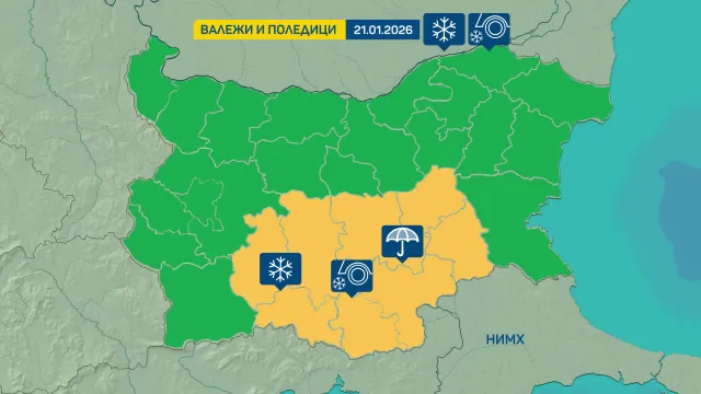 За 21 януари НИМХ обяви Жълт код за валежи и